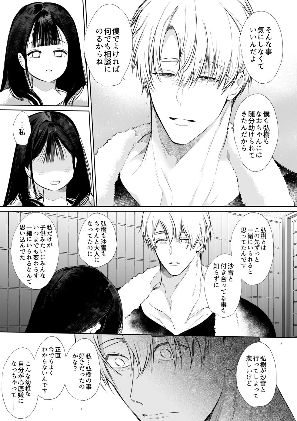 [Yatomomin (Yamamoto Tomomitsu)] Nao-chan NTR  ~Suki ni Natta Hito wa, Osananajimi no Otou-san deshita.~ [Digital] - Page 16