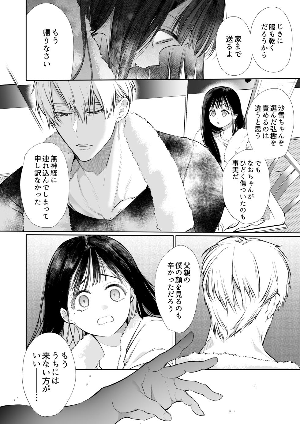 [Yatomomin (Yamamoto Tomomitsu)] Nao-chan NTR  ~Suki ni Natta Hito wa, Osananajimi no Otou-san deshita.~ [Digital] - Page 17
