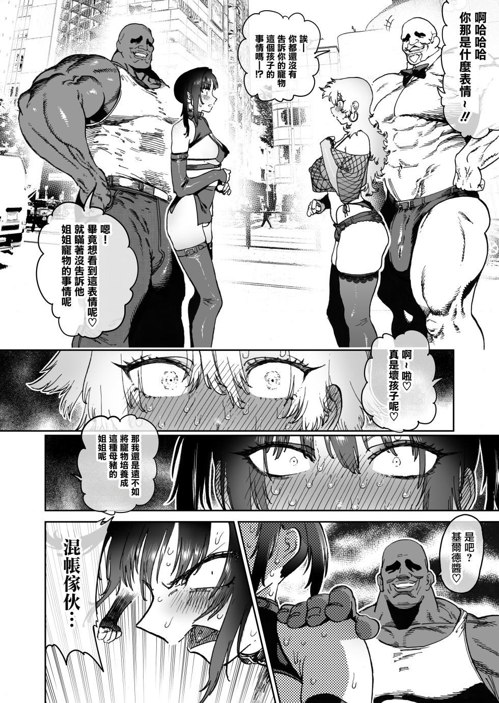 [Horieros no Ouchi (Horieros)] Tsuyoku naru Koto o Chikatte Wakareta Senyuu Futari ga 2-nengo ni Mesu Onaho ni Natte Saikai suru Hanashi | 发誓要变强而分开的战友二人两年后变为母猪肉便器再会的故事 [Chinese] [瑞树汉化组] [Digital] - Page 26