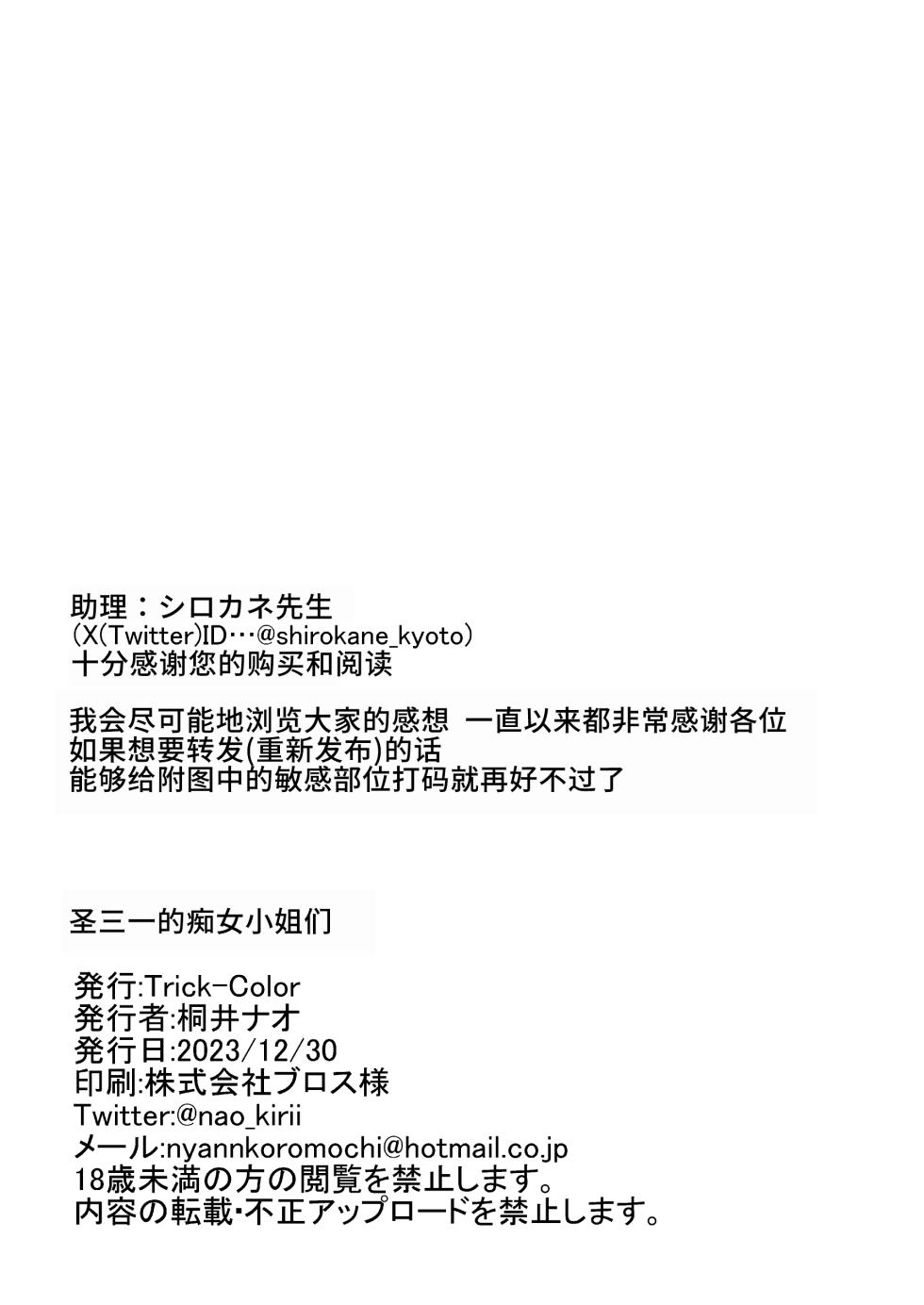 [Trick-Color (Kirii Nao)] Trinity no Seijyotachi | 圣三一的痴女小姐们 (Blue Archive) [Chinese] [Liane个人汉化] [Digital] - Page 37
