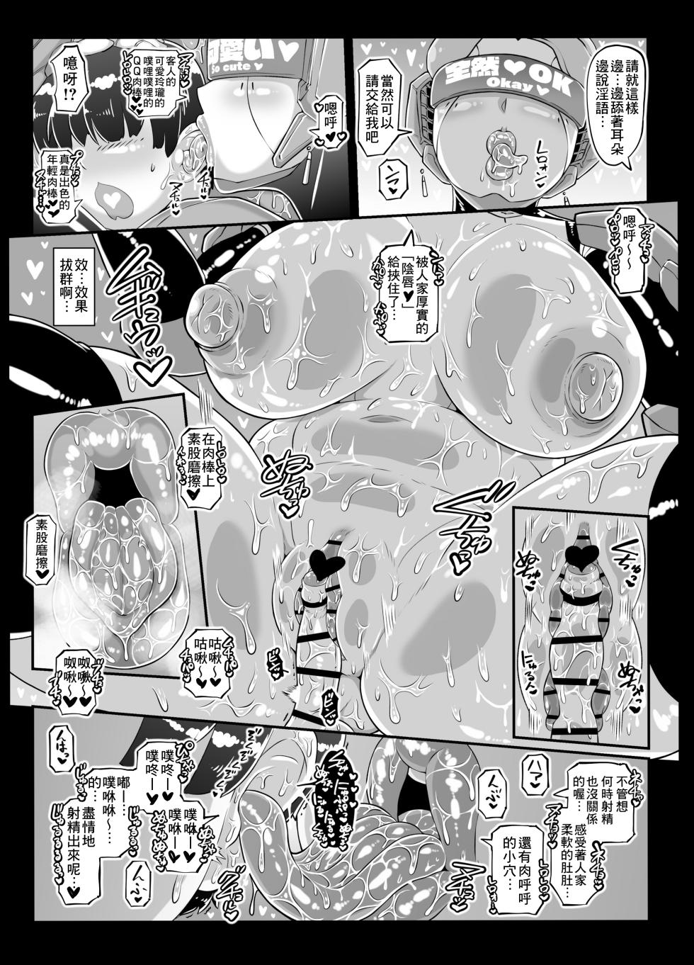 [Whitish Blacker (Andojing)] Android no Ofuroya-san 2nd [Chinese] [Banana手工漢化] [Digital] - Page 19