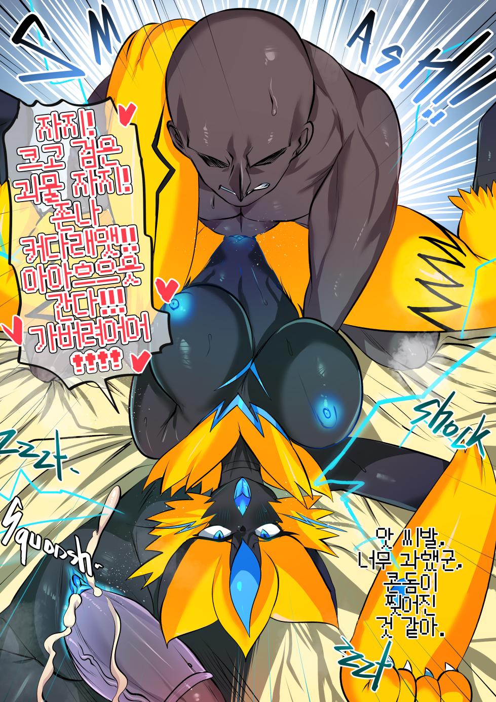 [Lungnut] POQEMON THUNDERCLAPPED (Pokemon) [Korean] [LWND] - Page 12