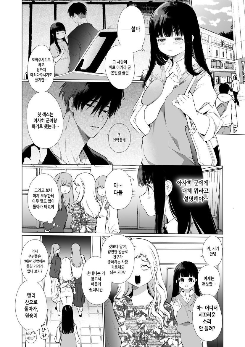 [Yatomomin (Yamamoto Tomomitsu)] Mayu-chan NTR ~Daigaku Shingaku no Tame Joukyou Shita Kanojo ga Onzoushi ni Tsukamari Dekiai Sarete Shimatta...~ | 마유 NTR~대학 진학을 위해 상경한 그녀가 도련님에게 붙잡혀 익애당하고 말았다. [Korean] [incomplete] - Page 37