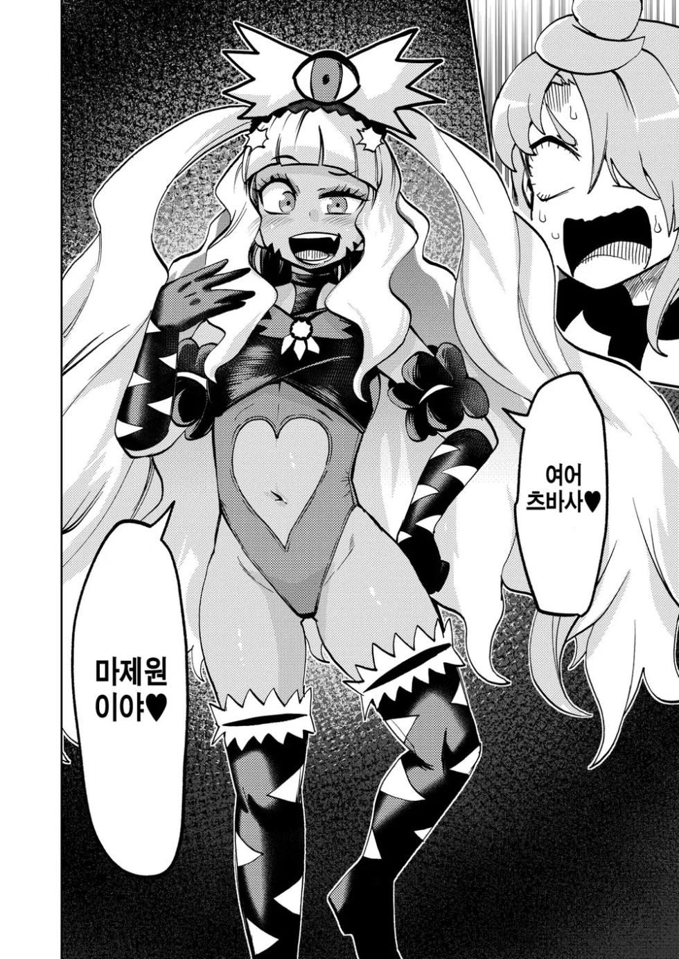 [23-ji Shuugyou (Yoshiguchi Song)] Milwarn no Nottorei Seikatsu 3 | 밀키원의 노트레이 성활 3 (Hirogaru Sky! Precure) [Korean] [Digital] - Page 27