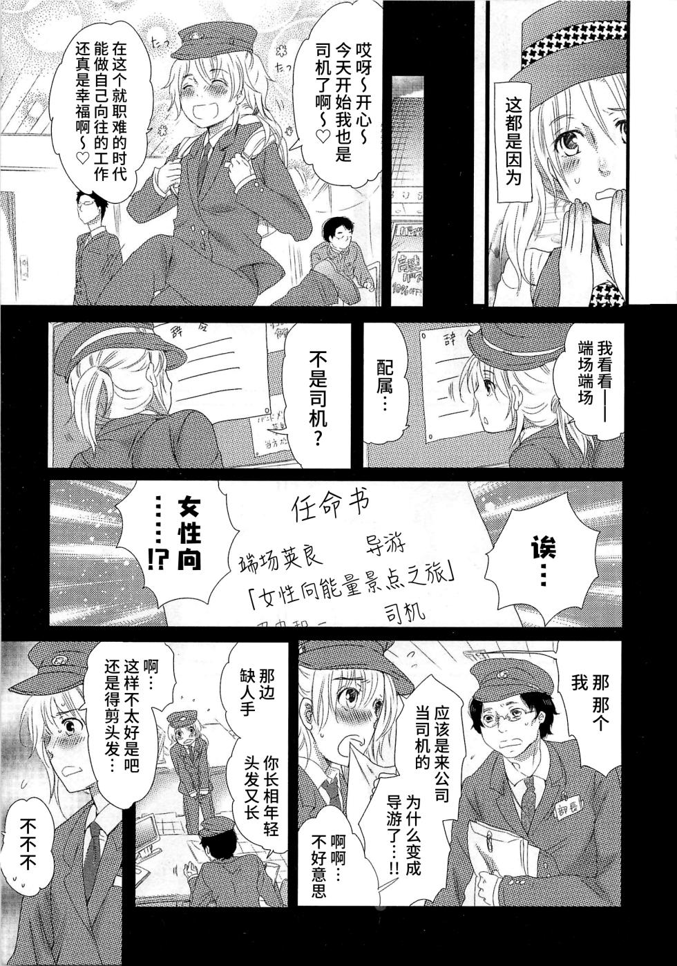 [Inochi Wazuka] Himitsu no Bus Tour ~Boku no Bus Guide Nisshi~ [Chinese] [不咕鸟汉化组] - Page 9