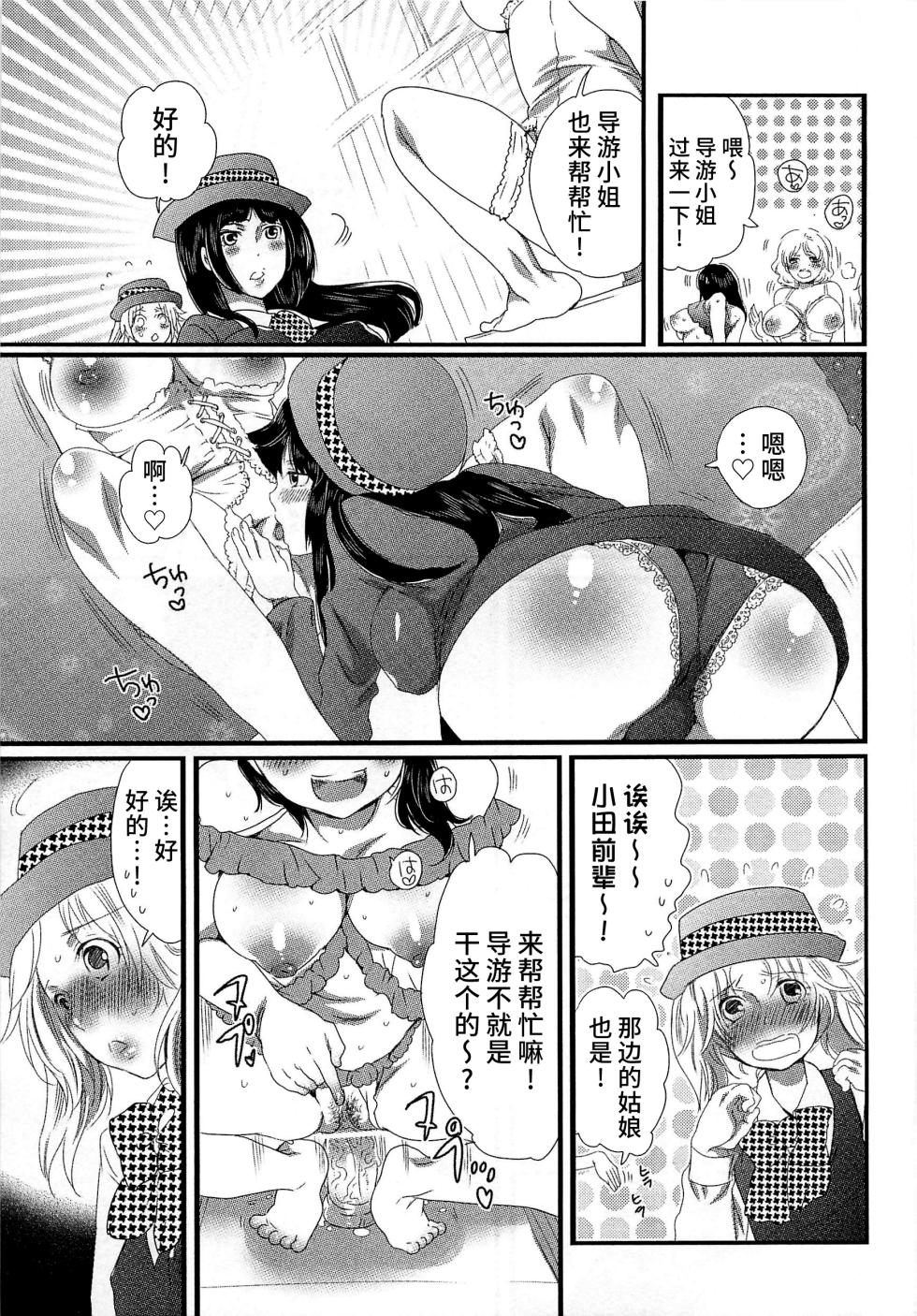 [Inochi Wazuka] Himitsu no Bus Tour ~Boku no Bus Guide Nisshi~ [Chinese] [不咕鸟汉化组] - Page 15