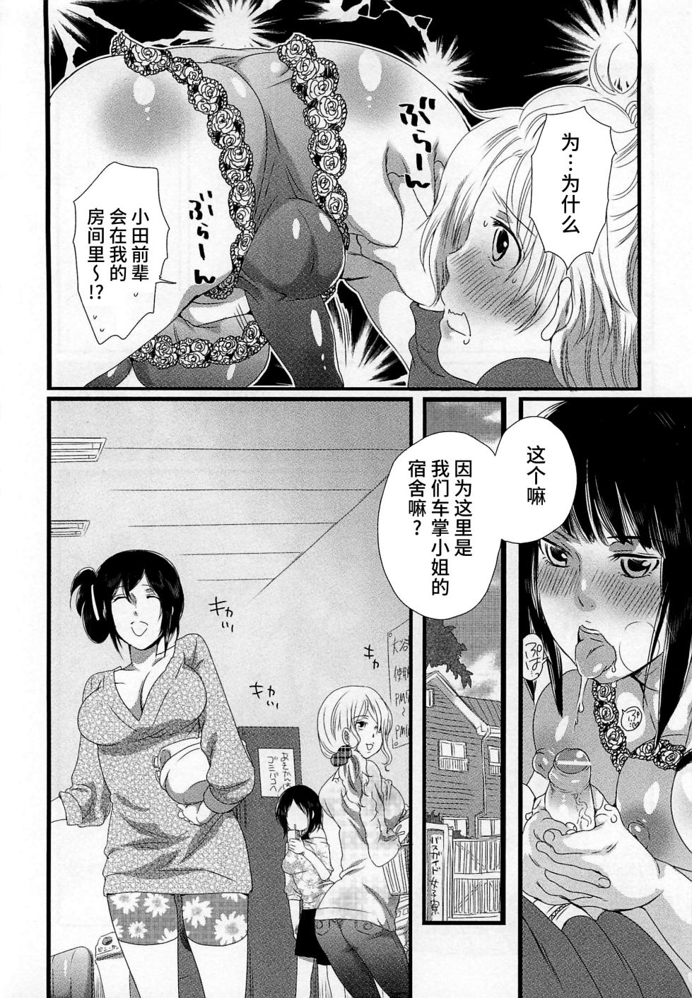 [Inochi Wazuka] Himitsu no Bus Tour ~Boku no Bus Guide Nisshi~ [Chinese] [不咕鸟汉化组] - Page 32