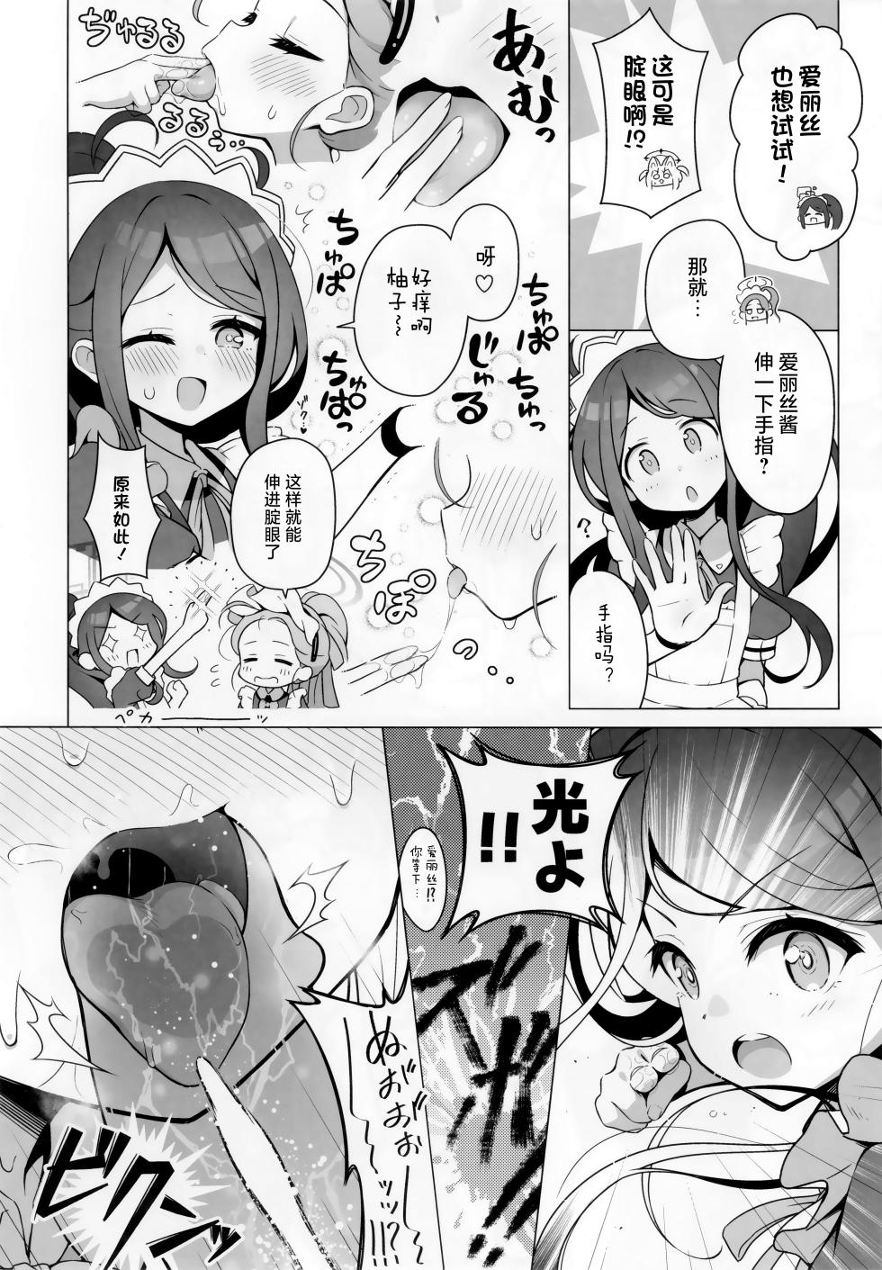 (C103) [Miraiha Kireini (Wodae)] Minna no Quest (Blue Archive) [Chinese] [UZ厨汉化] - Page 10