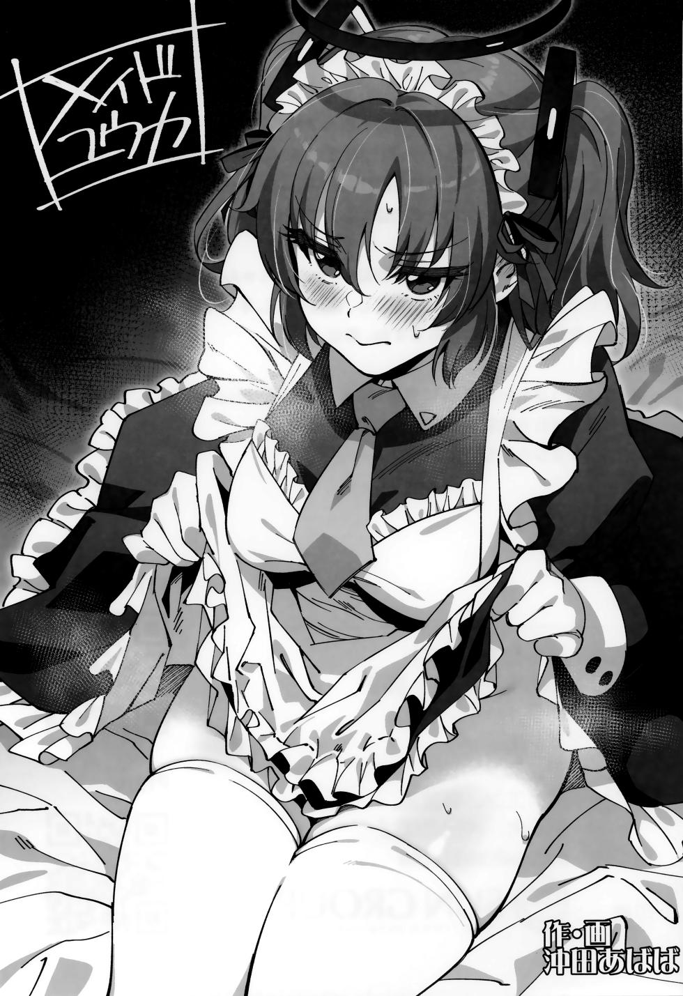 (C103) [Miraiha Kireini (Wodae)] Minna no Quest (Blue Archive) [Chinese] [UZ厨汉化] - Page 25