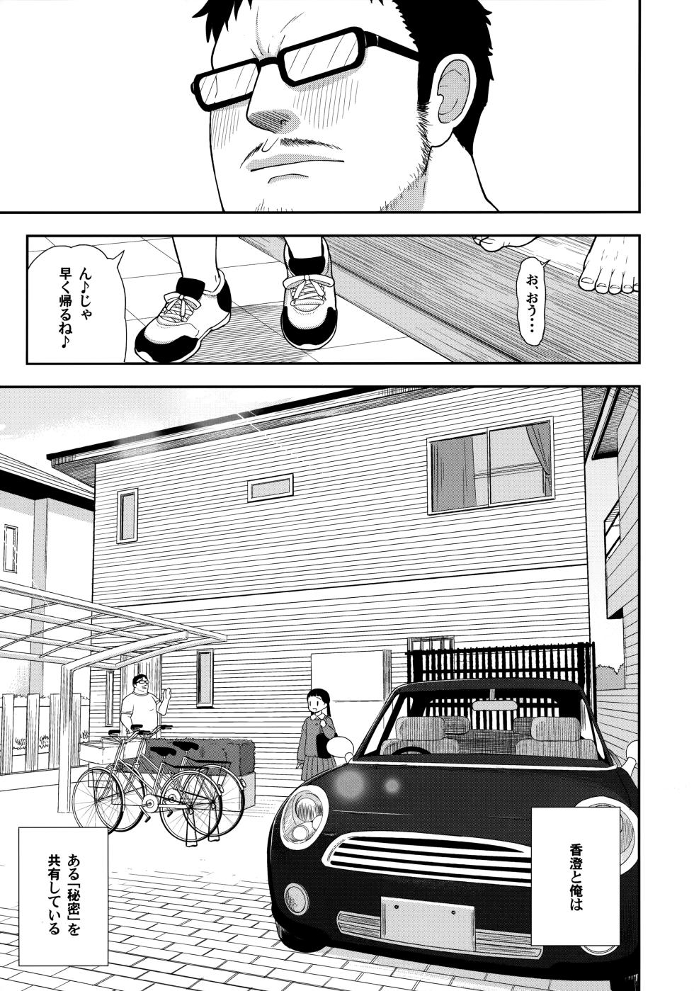 (C96) [Tekokids (Leonard 16sei)] Jimi na Hitorimusume ga Tsuma no Kawari ni SeFri ni Natte kureta Hanashi - Page 6