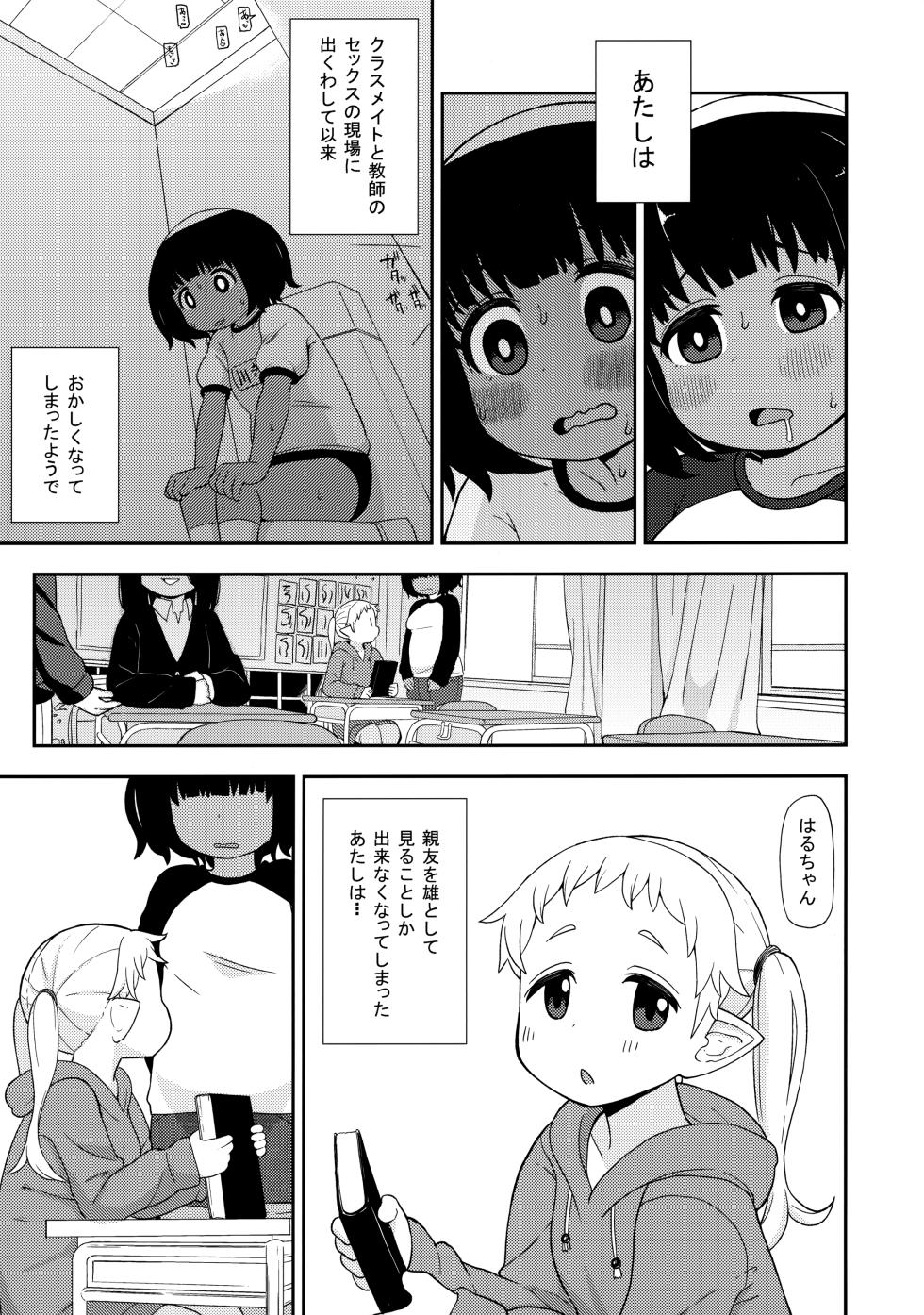 (C92) [Tekokids (Leonardo 16sei)] Ayakashi Inbi Emaki ~Soushuuhen~ - Page 10