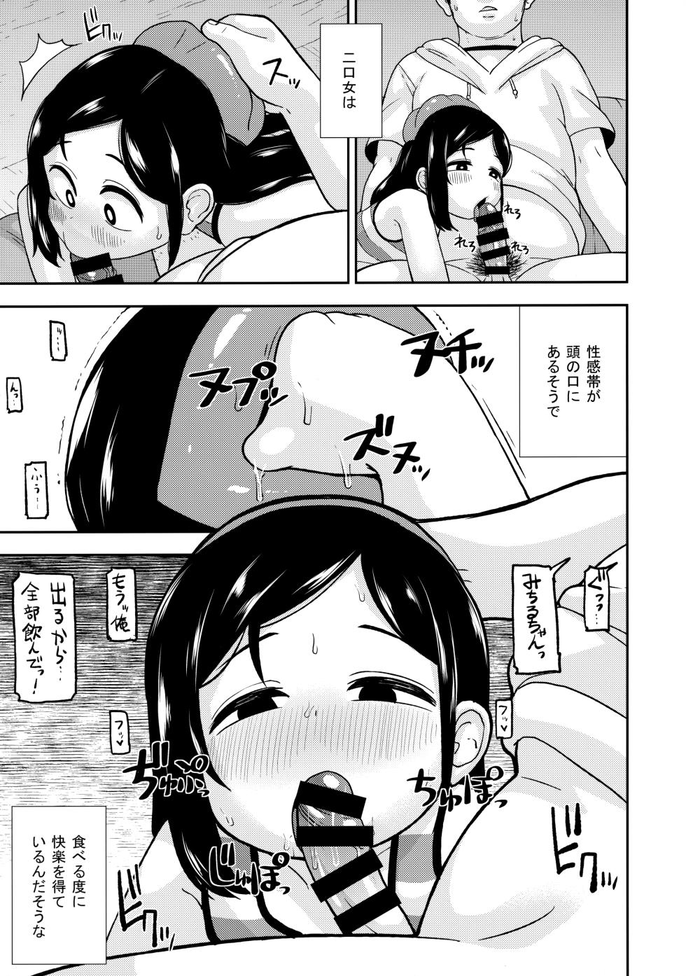 (C92) [Tekokids (Leonardo 16sei)] Ayakashi Inbi Emaki ~Soushuuhen~ - Page 32