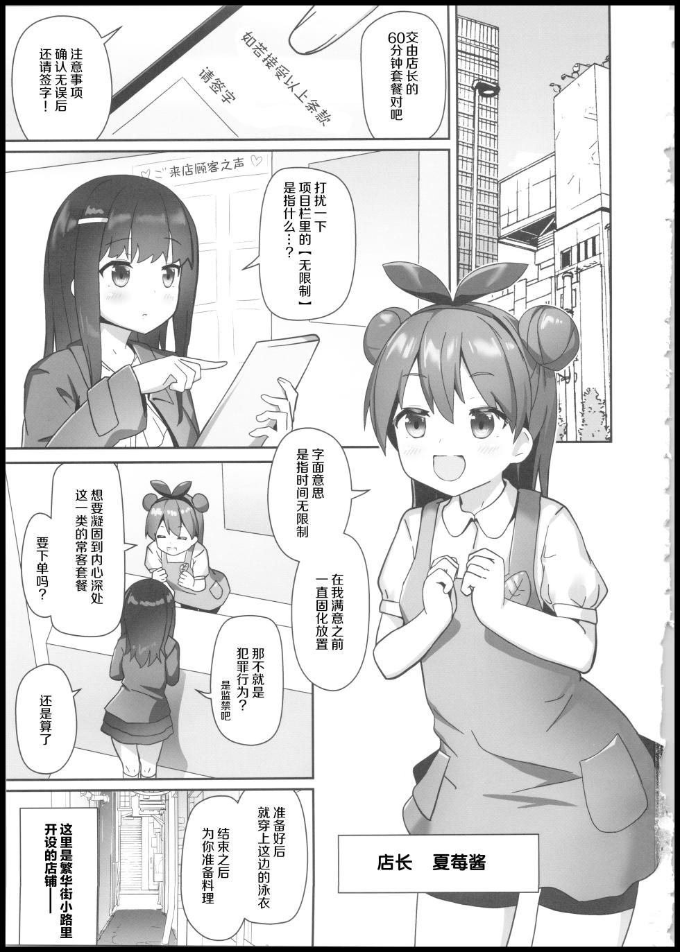 (C103) [Cheeseyeast (Naka)] Katameya Natsume [Chinese] [透明声彩汉化组] - Page 2