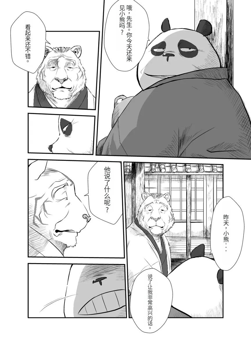 The tower of the beast - Page 6