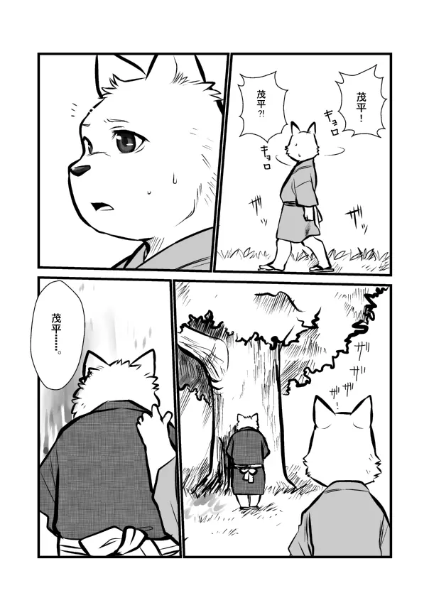 The tower of the beast - Page 14