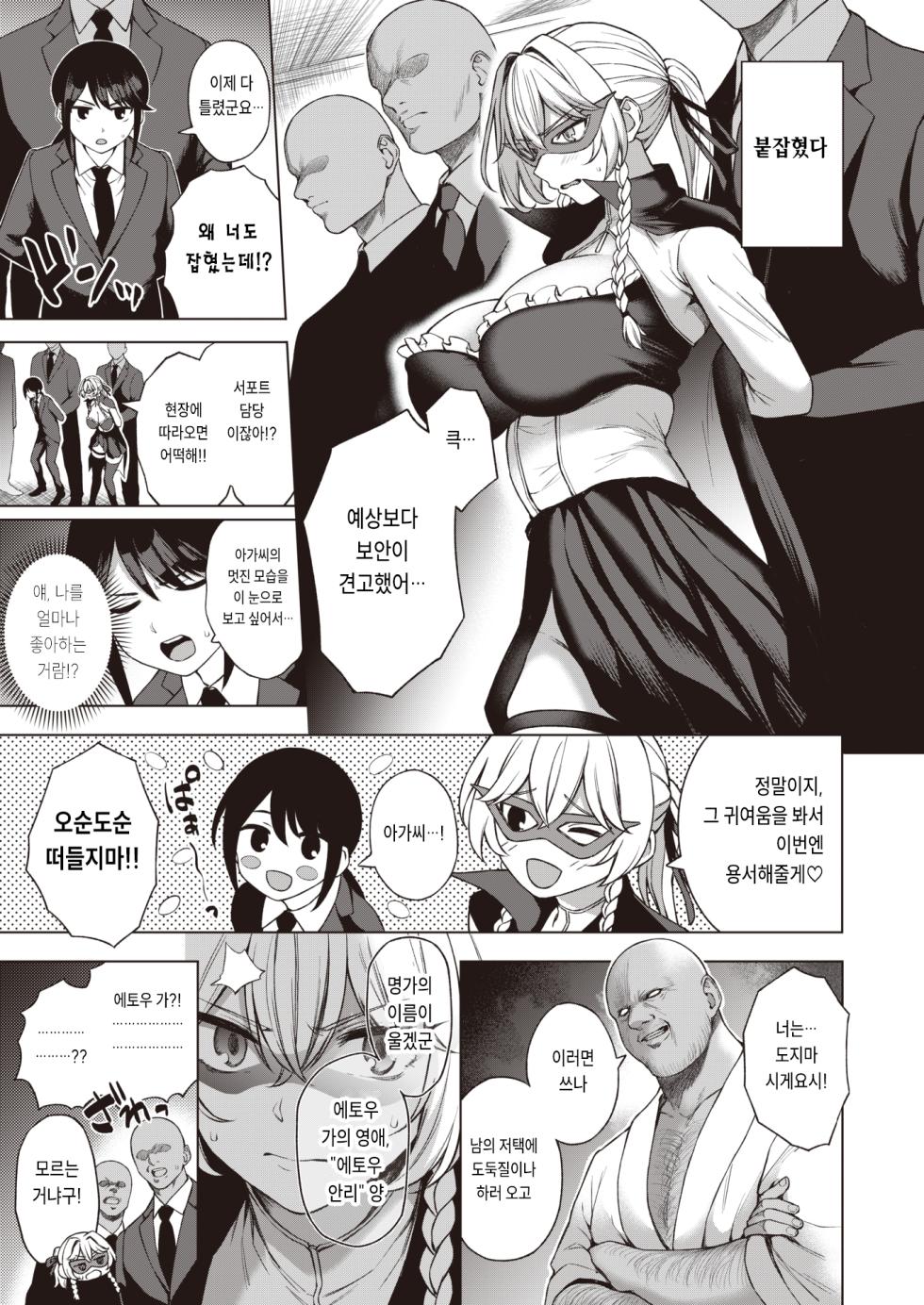 [Daiji] Oodorobou Henriette | 대도둑 앙리에트 (COMIC Kairakuten 2024-02) [Korean] [Digital] - Page 3