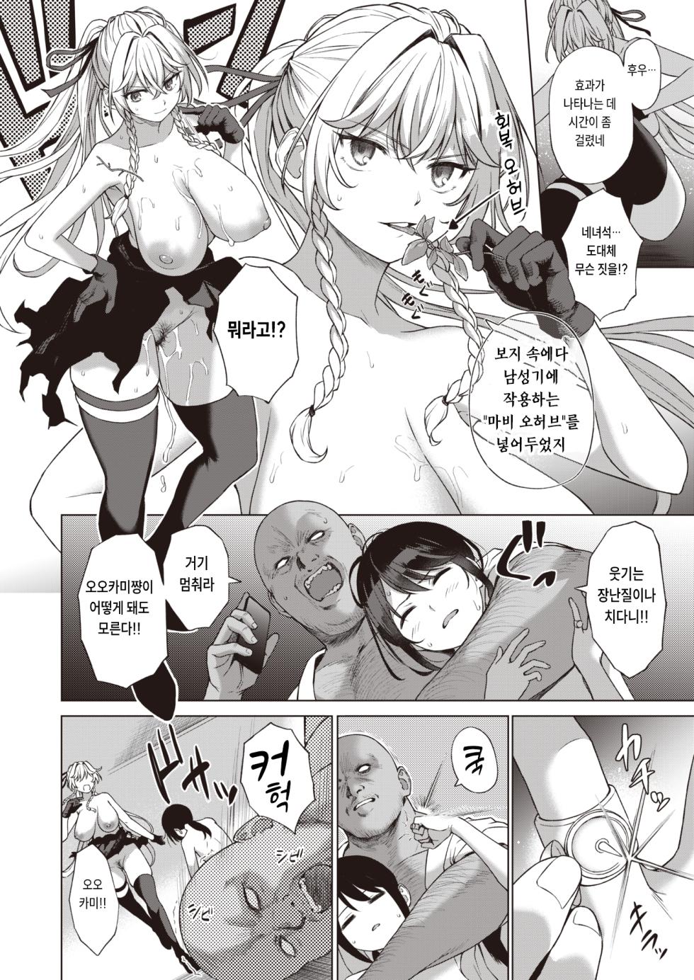 [Daiji] Oodorobou Henriette | 대도둑 앙리에트 (COMIC Kairakuten 2024-02) [Korean] [Digital] - Page 16