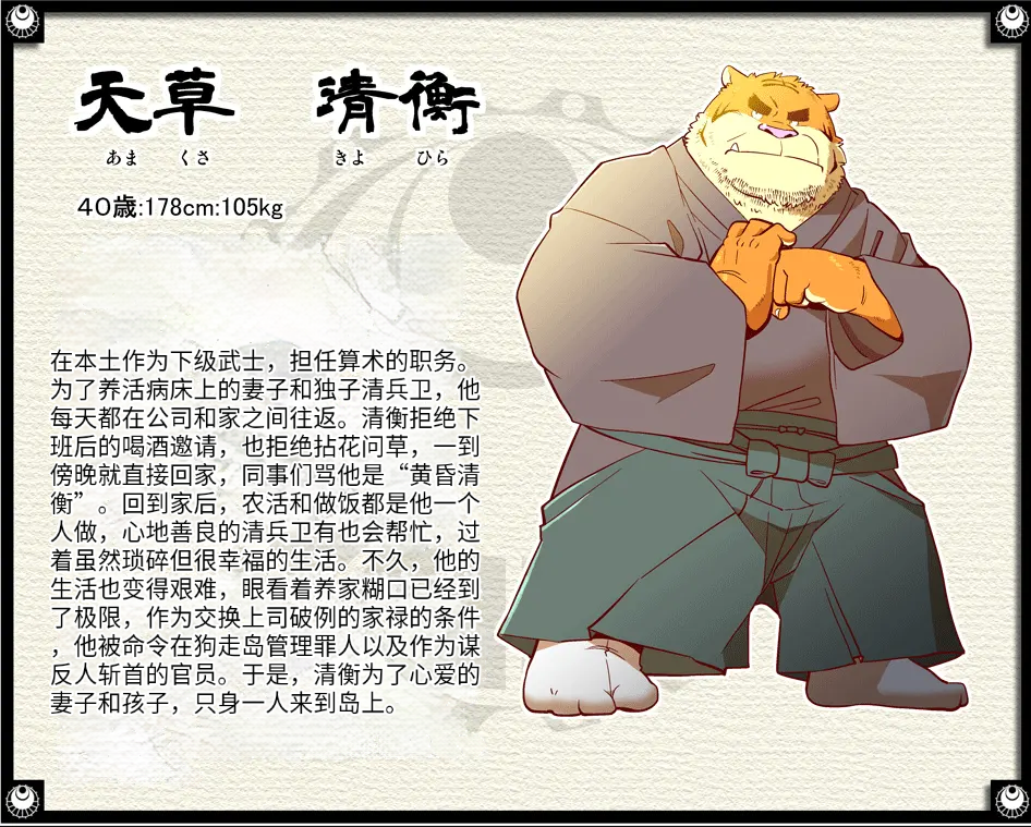 The tower of the beast - Page 8