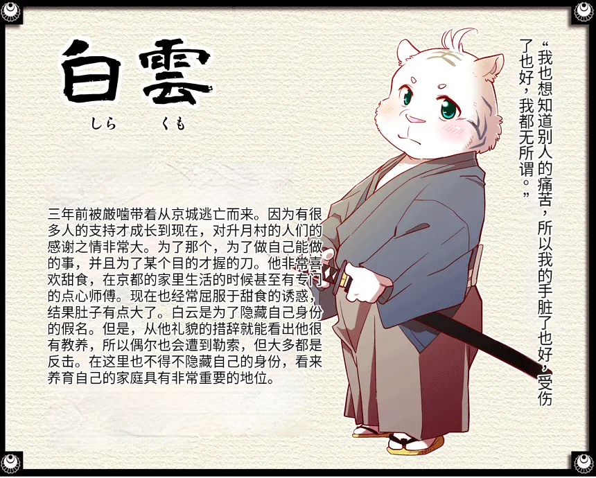 The tower of the beast - Page 11