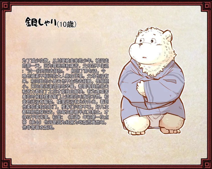 The tower of the beast - Page 33