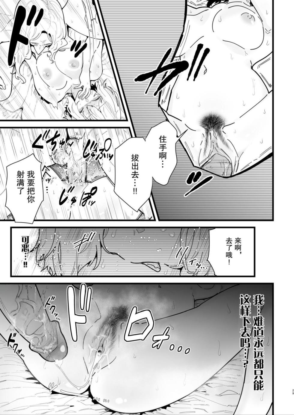 [Nayuta no Hakobune (Shishikura Sendou)] Onna kishi noruche no junan [Chinese][暗狼去碼][Decensored][Digital] - Page 28