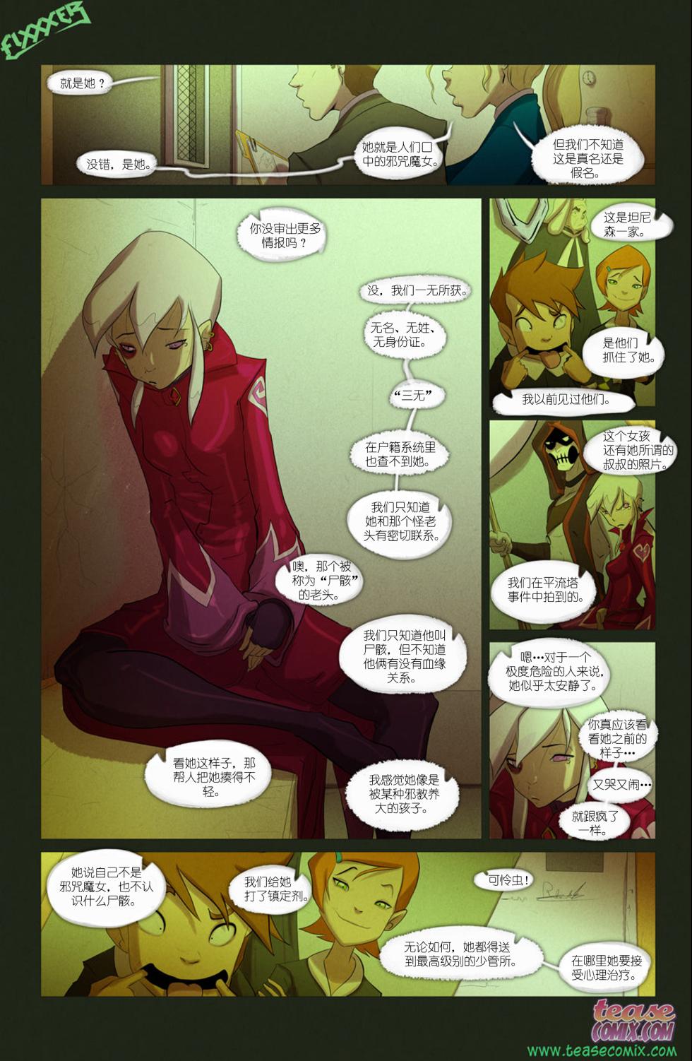[TeaseComix (Fixxxer)] The Witch With No Name | 无名女巫  (Ben 10) [Chinese] - Page 3