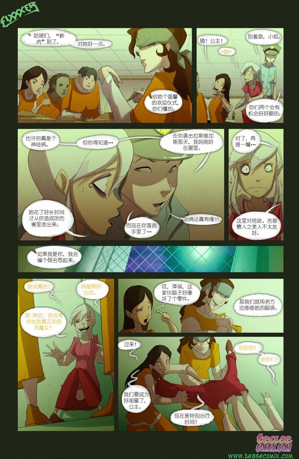 [TeaseComix (Fixxxer)] The Witch With No Name | 无名女巫  (Ben 10) [Chinese] - Page 4