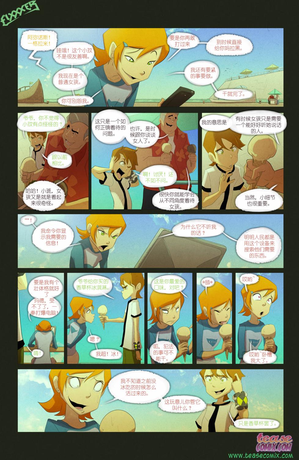[TeaseComix (Fixxxer)] The Witch With No Name | 无名女巫  (Ben 10) [Chinese] - Page 7
