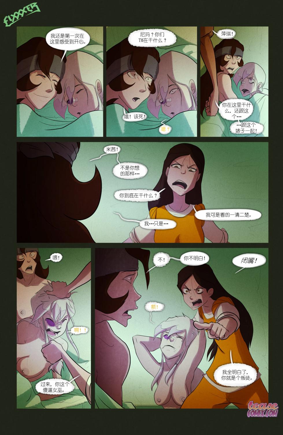 [TeaseComix (Fixxxer)] The Witch With No Name | 无名女巫  (Ben 10) [Chinese] - Page 32
