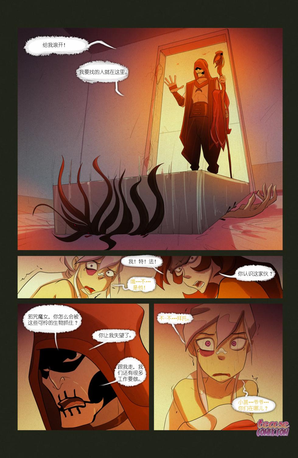 [TeaseComix (Fixxxer)] The Witch With No Name | 无名女巫  (Ben 10) [Chinese] - Page 39