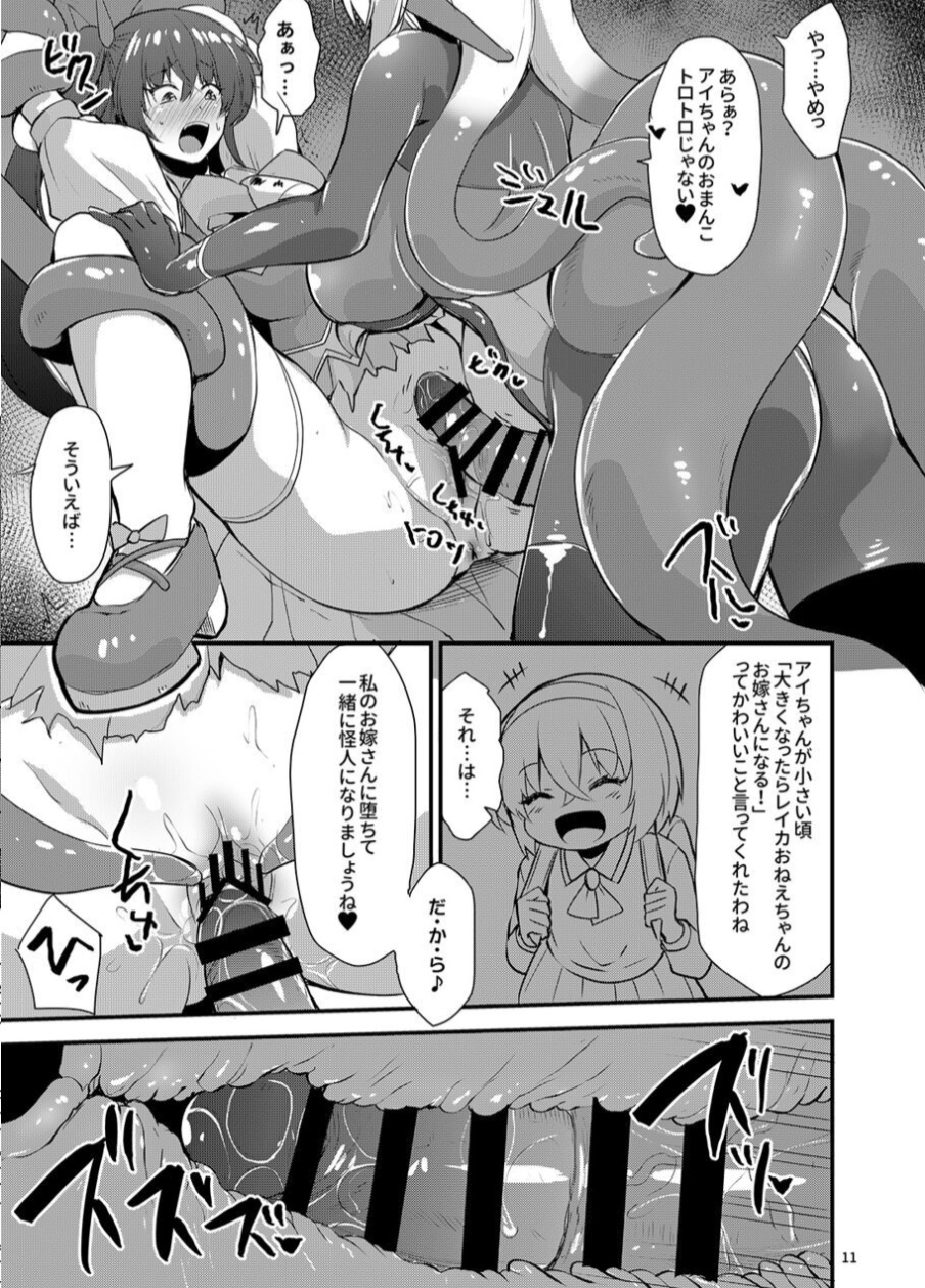 [SeaFox (kirisaki byakko)] Kawaru Kaware Mahou Shoujo [Digital] - Page 10