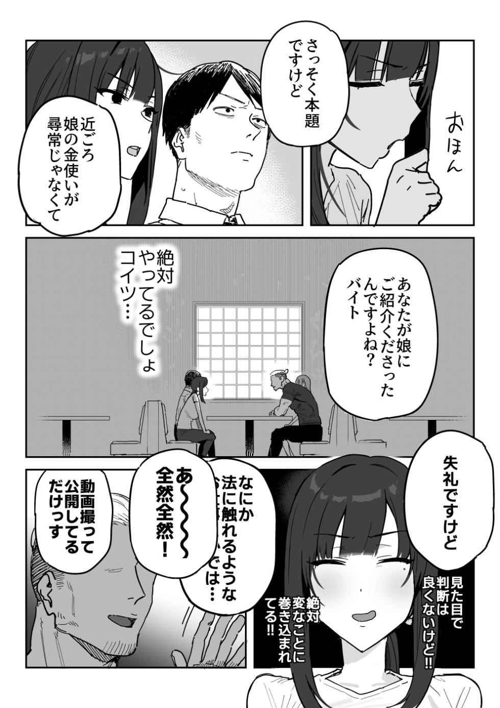 [Shinjiroya (Shinjiro)] Tanesaki Kaori (39), Musume no Kawari ni Doujin AV Debut - Page 6