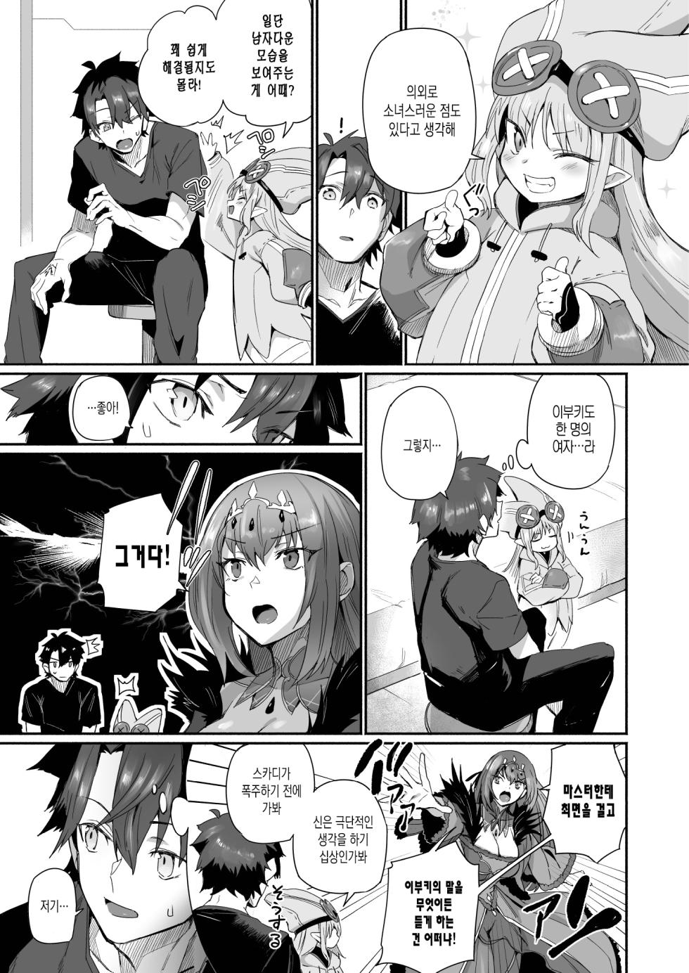 [Marutori no Chazuke (Torichamaru)] Ibuki Doji wa Amaetai | 이부키도지는 응석 부리고 싶어 (Fate/Grand Order) [Korean] [Digital] - Page 8