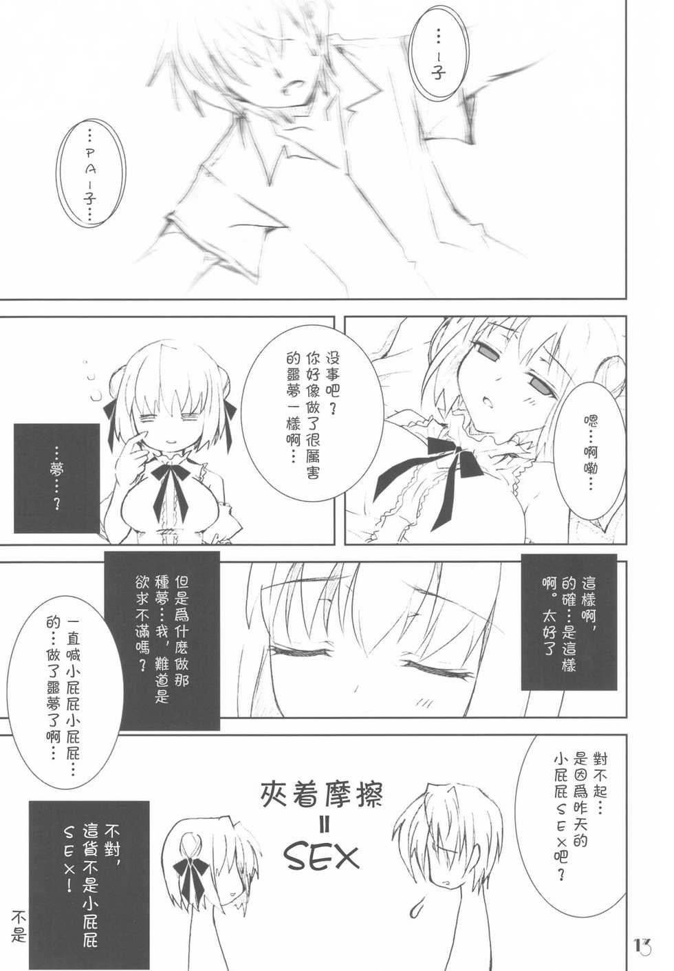 (C78) [Oshaban (Sasahiro)] PAI×PAI!! [Chinese] [萌の羽翼汉化组] - Page 13
