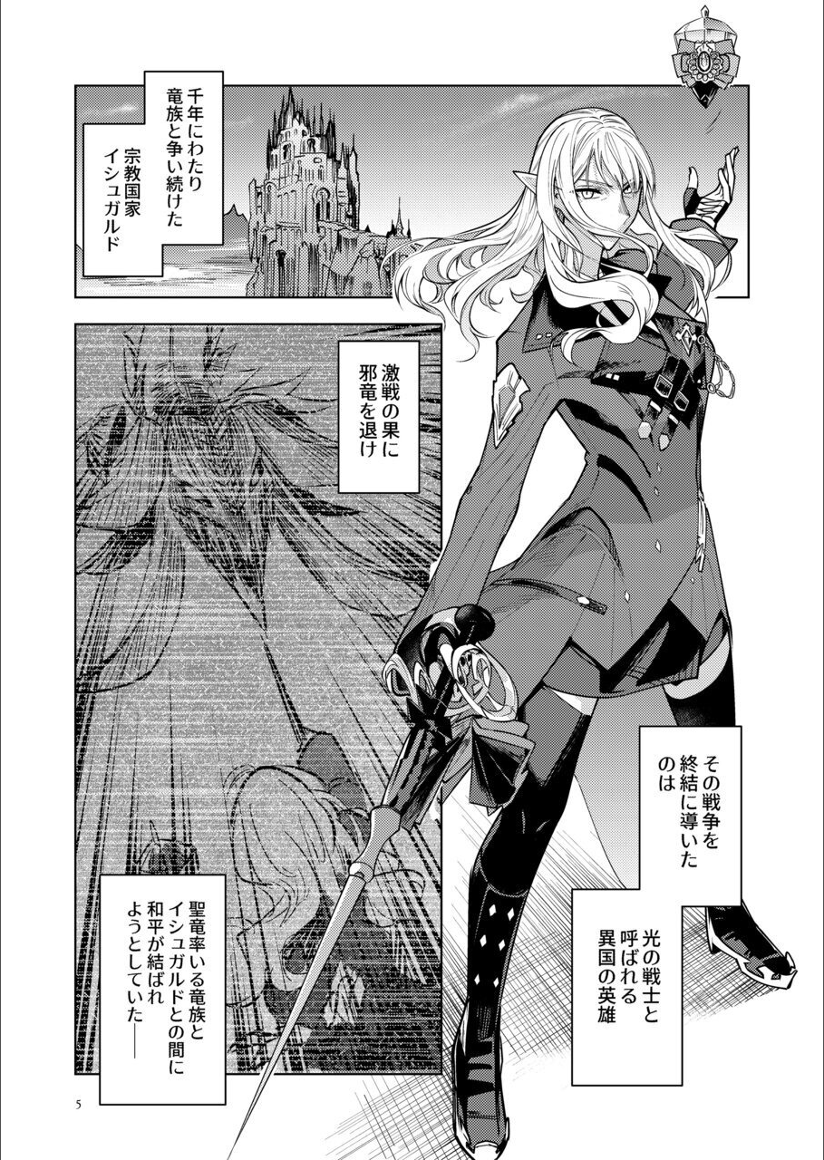 [Build-Tetsu (Ninomiya Hitomi)]  A heretic to pretending be a hero (Final Fantasy XIV) - Page 4