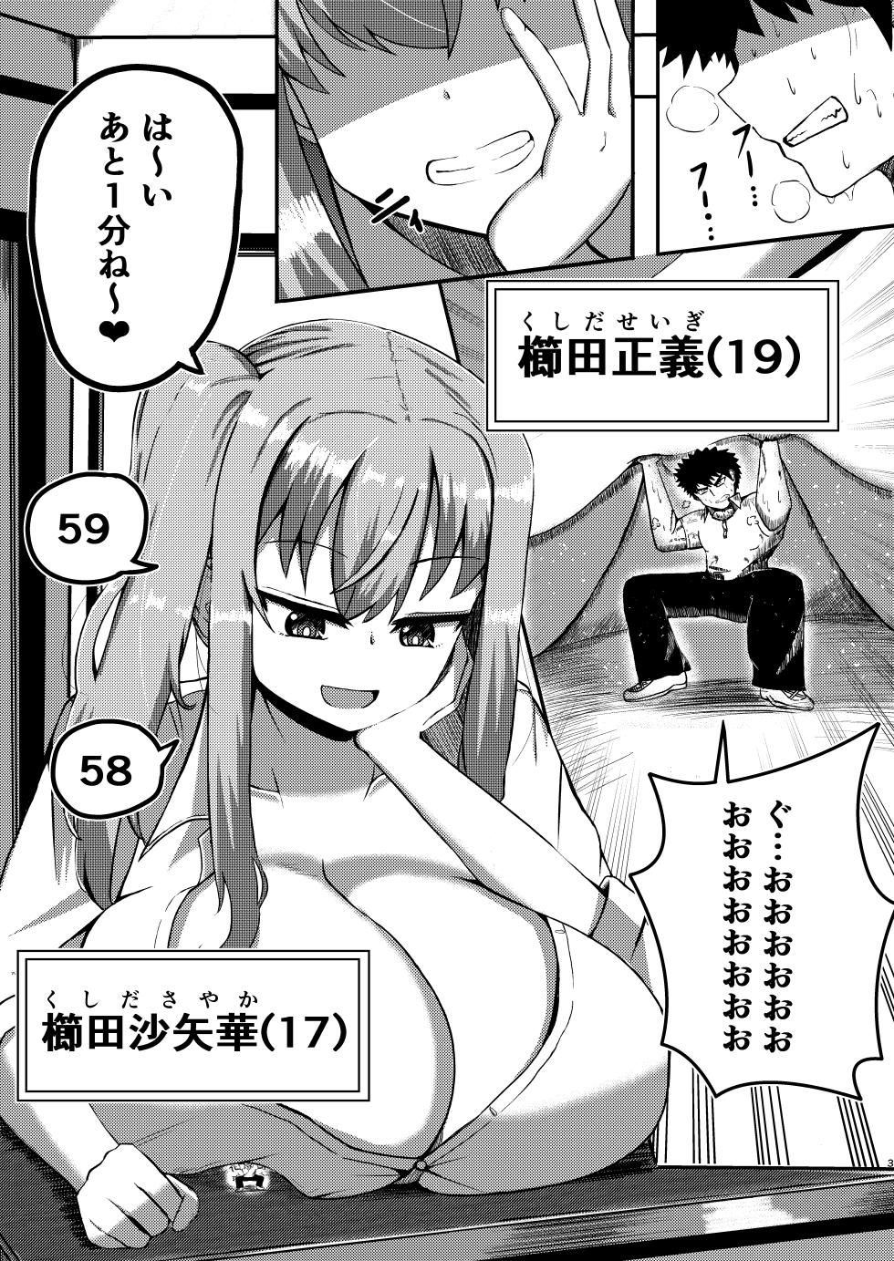 (Potter.L) dekai mo ! biru yori ōkī imōto ga machi no shihaisha ni naru hanashi - Page 2