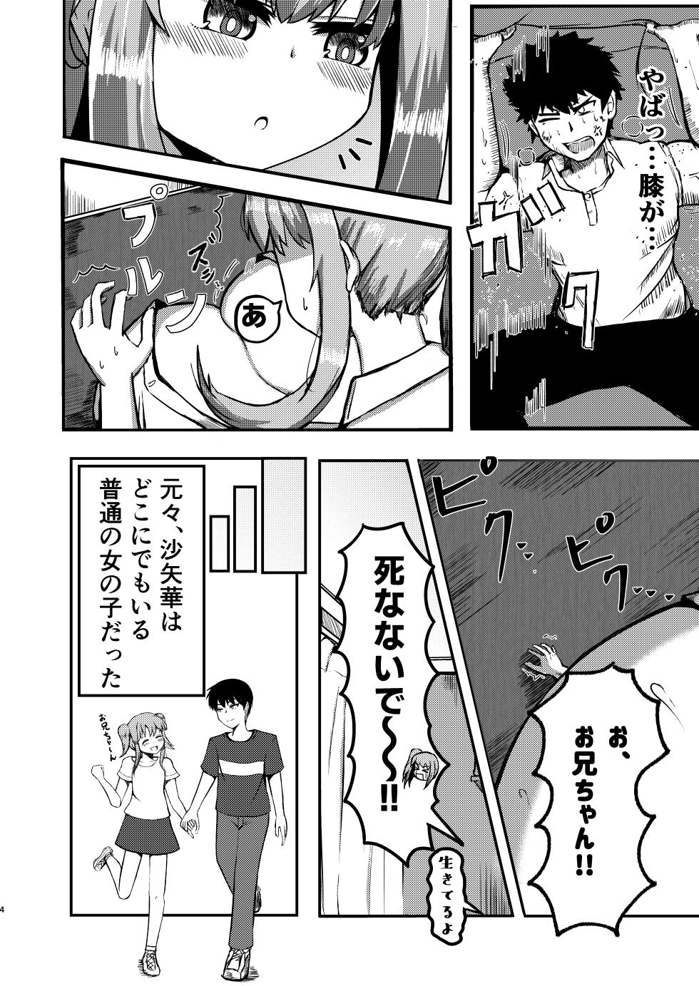 (Potter.L) dekai mo ! biru yori ōkī imōto ga machi no shihaisha ni naru hanashi - Page 3