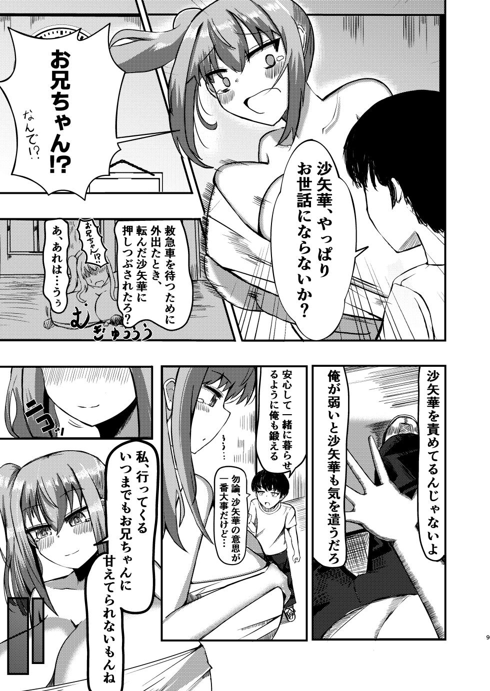 (Potter.L) dekai mo ! biru yori ōkī imōto ga machi no shihaisha ni naru hanashi - Page 8