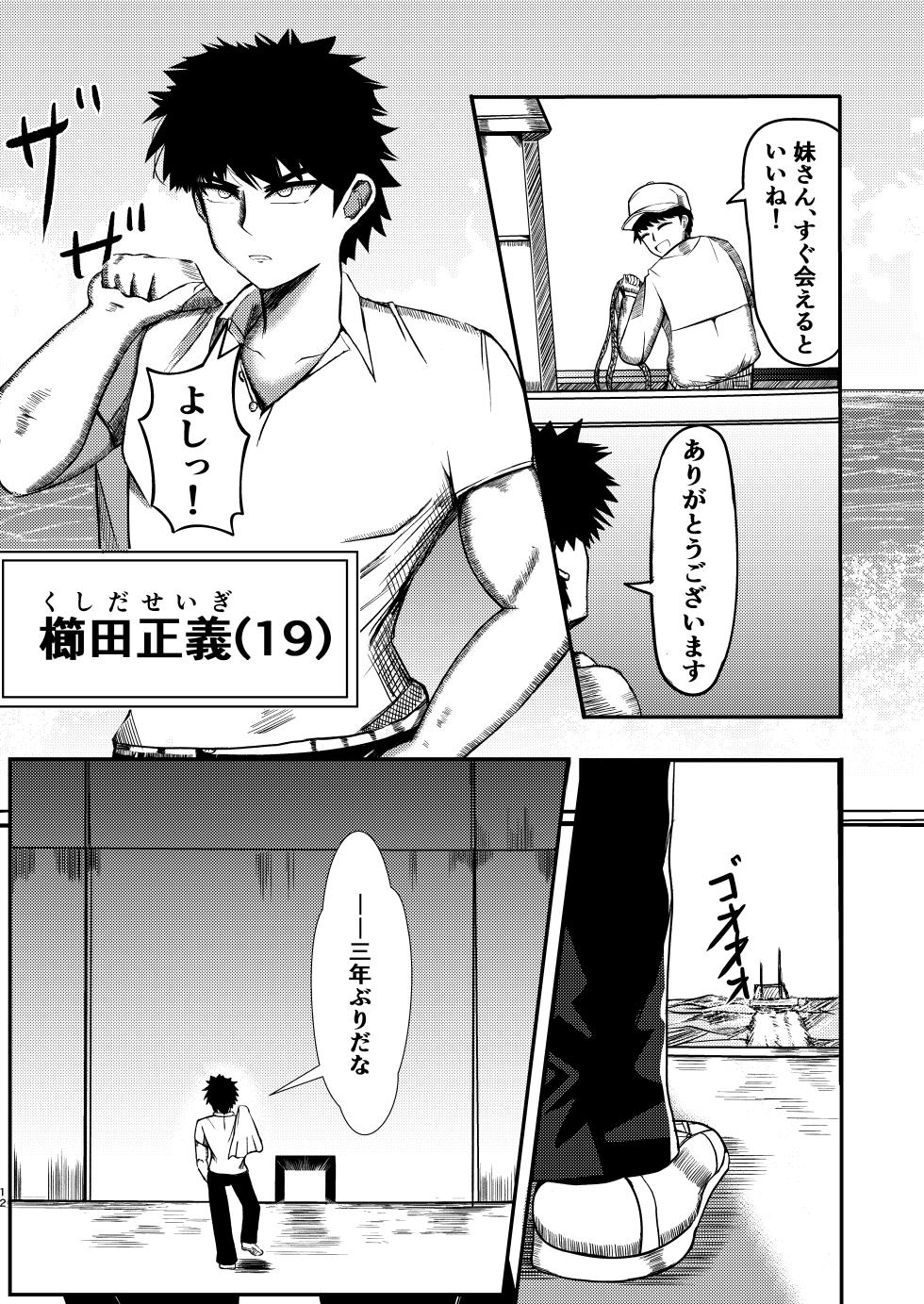 (Potter.L) dekai mo ! biru yori ōkī imōto ga machi no shihaisha ni naru hanashi - Page 11