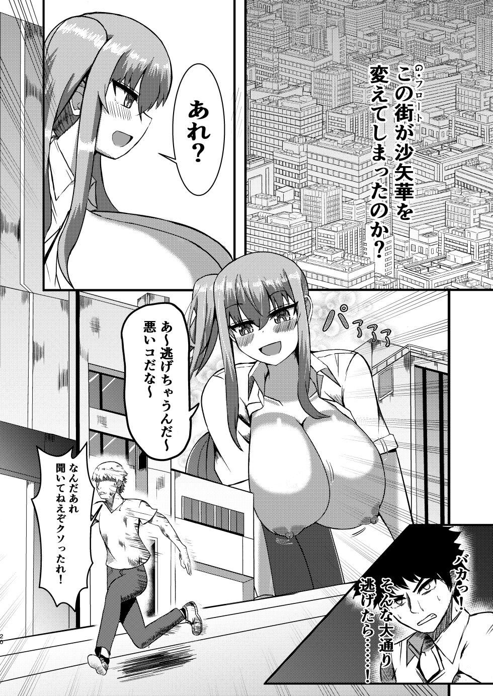 (Potter.L) dekai mo ! biru yori ōkī imōto ga machi no shihaisha ni naru hanashi - Page 19