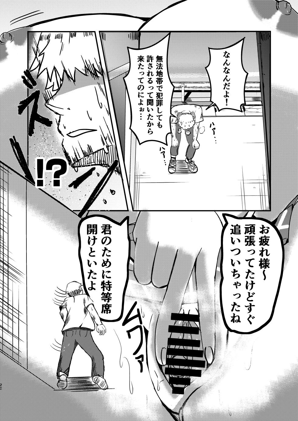 (Potter.L) dekai mo ! biru yori ōkī imōto ga machi no shihaisha ni naru hanashi - Page 21