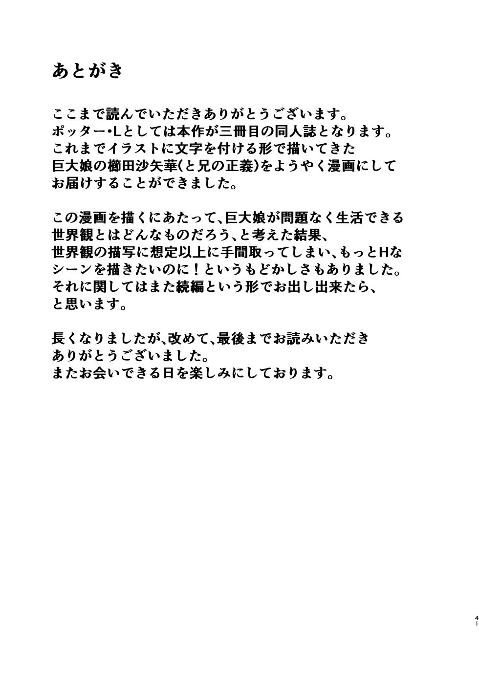 (Potter.L) dekai mo ! biru yori ōkī imōto ga machi no shihaisha ni naru hanashi - Page 40