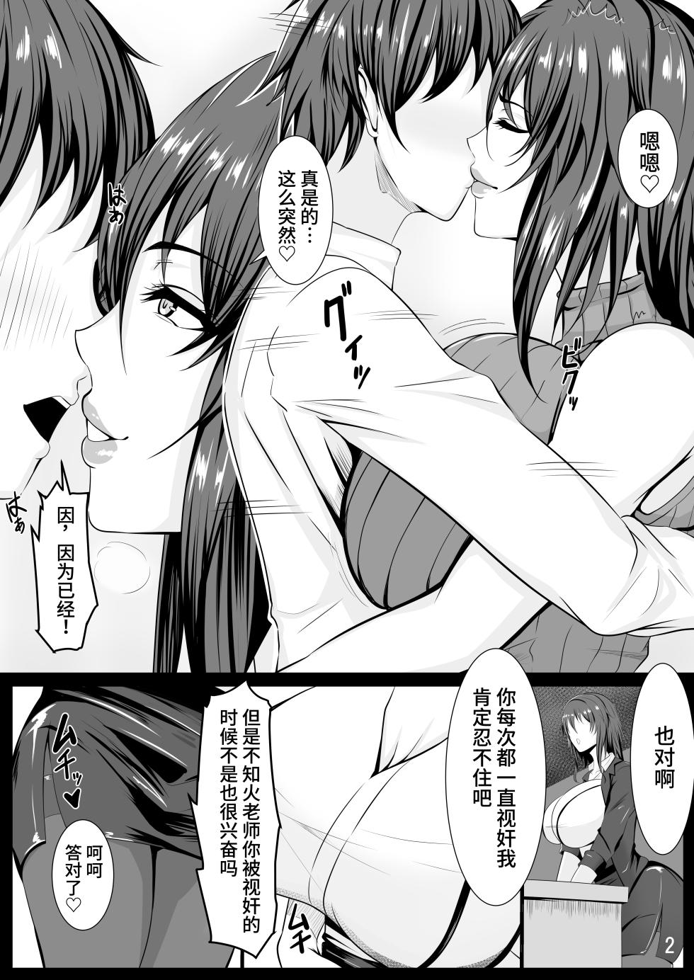[HOT Nyuugyou (GaKay)] Mizuki Shiranui no Mesu no Kao (Taimanin Yukikaze) [Chinese] [Digital] - Page 3