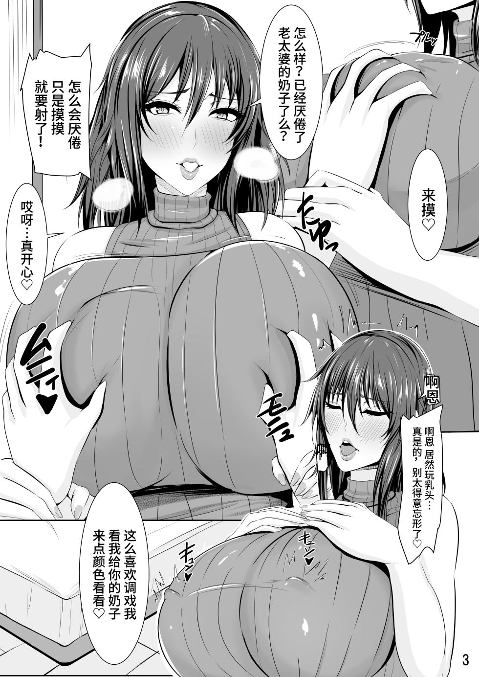 [HOT Nyuugyou (GaKay)] Mizuki Shiranui no Mesu no Kao (Taimanin Yukikaze) [Chinese] [Digital] - Page 4