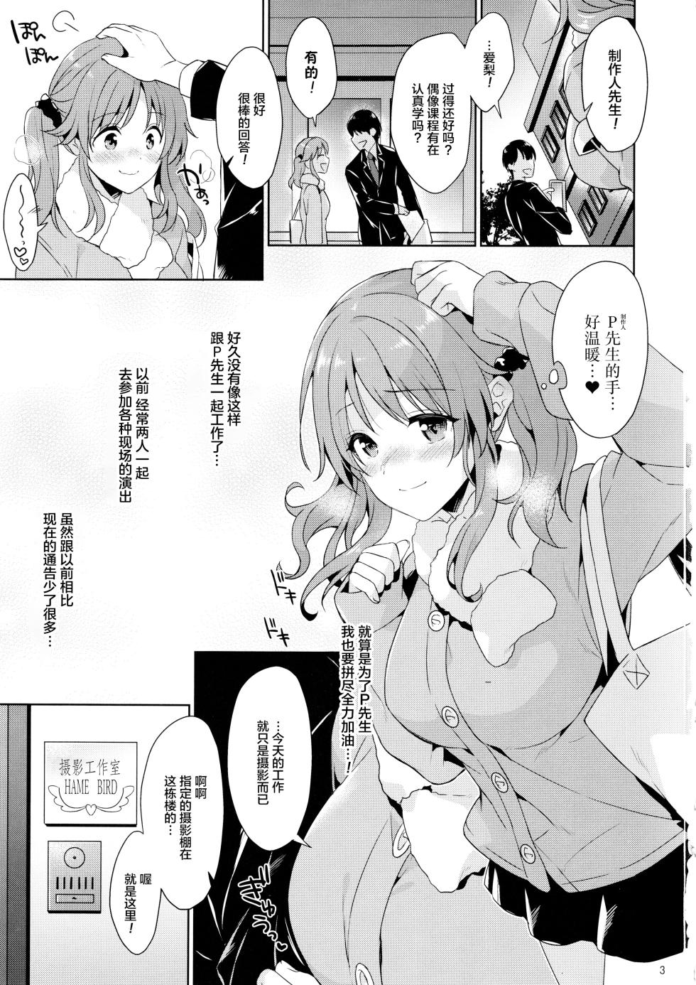 (C103) [Sorairo March (Narusawa Sora)] Bakunyuu Idol Airi-chan Asa made Rinkan (THE IDOLM@STER CINDERELLA GIRLS) [Chinese] - Page 2