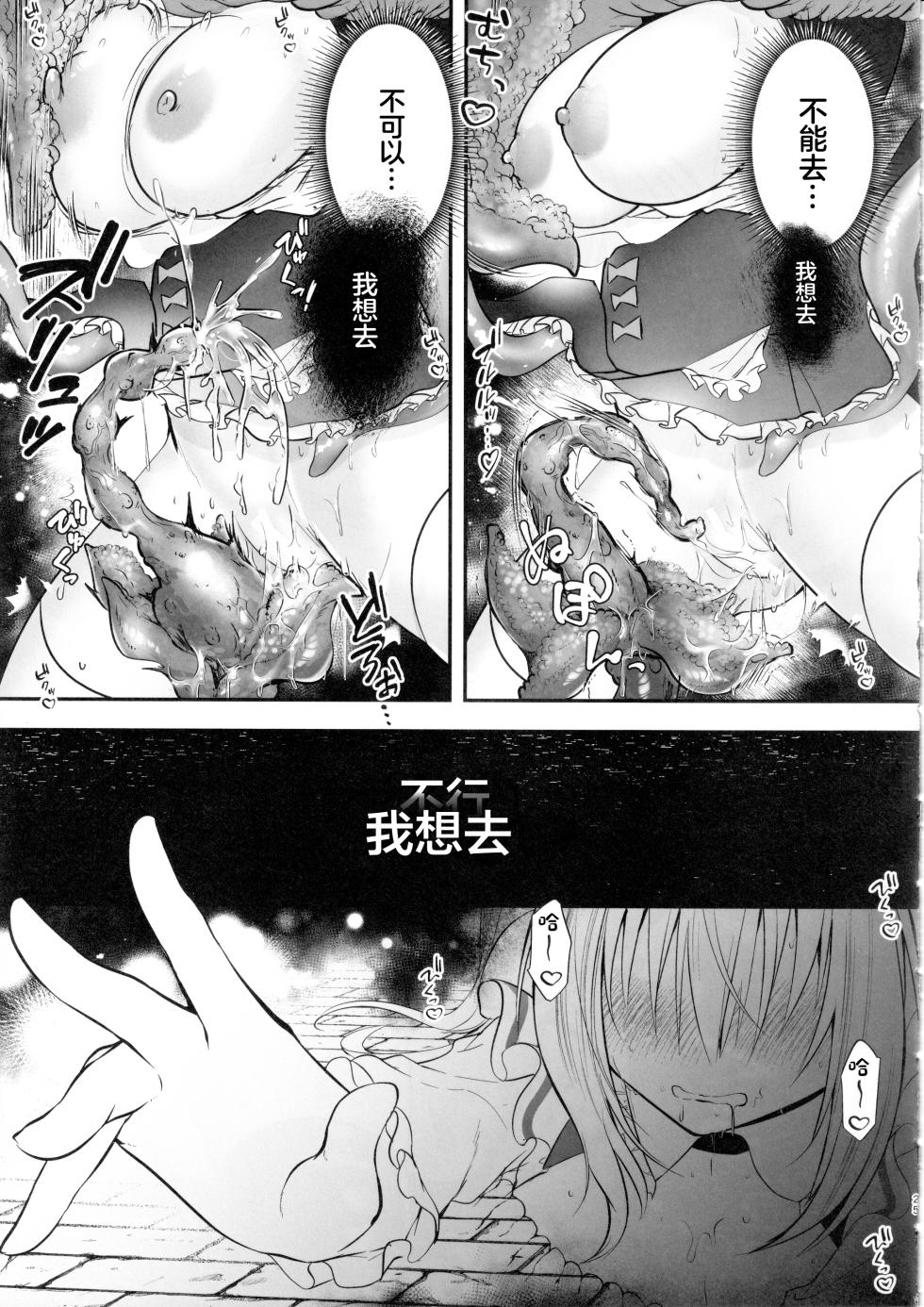 (C103) [Mousou Aria (Rurimaru)] NPro Ero Trap Dungeon -Akuochi Hen- (Shirayuki Mishiro, Enomiya Milk, Himesaki Yuzuru) [Chinese] - Page 24