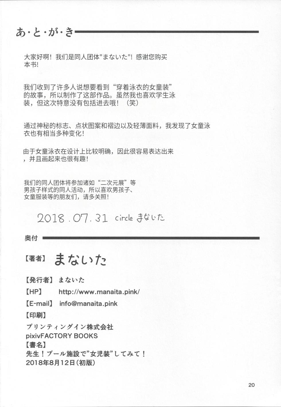 (C94) [Manaita] Sensei! Pool Shisetsu de "Jojisou" Shitemite! [Chinese] [药娘小月个人机翻] - Page 23