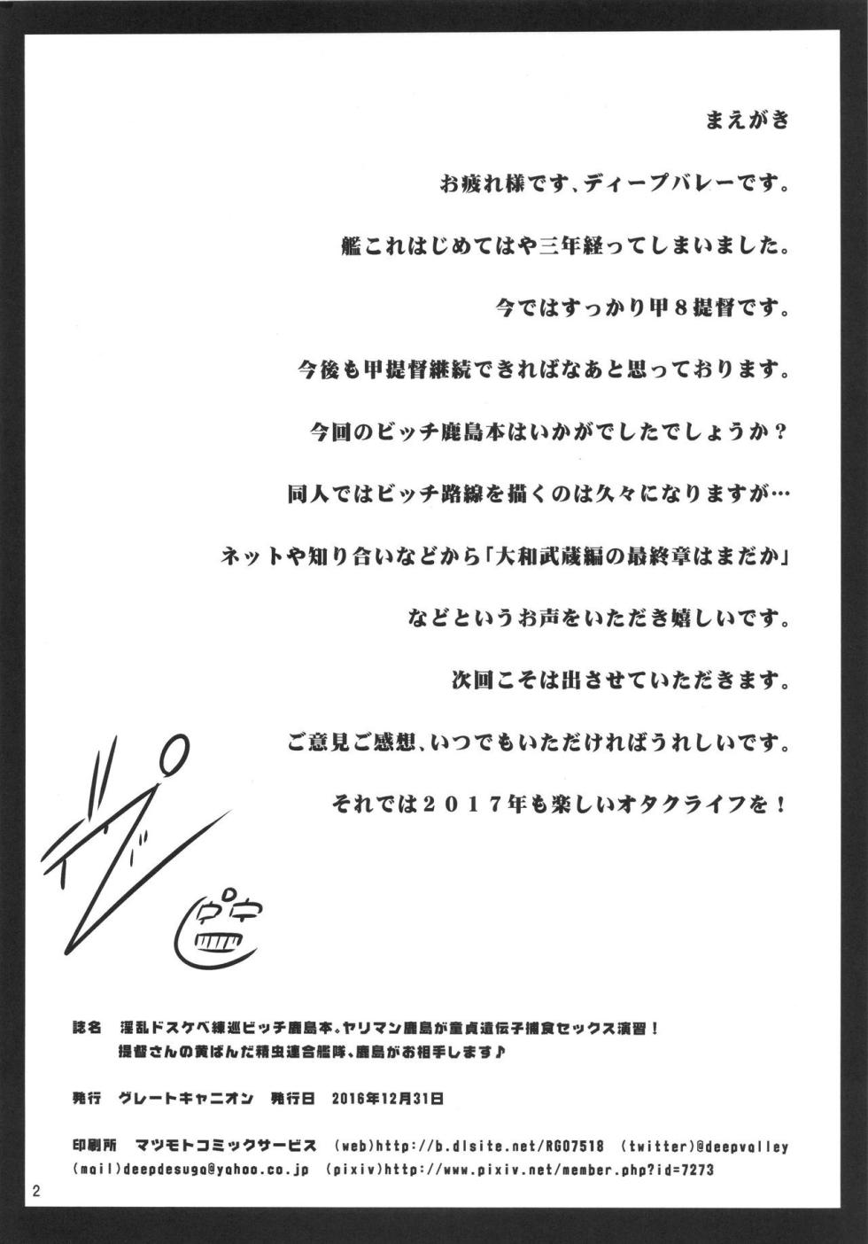 (C91) [Great Canyon (Deep Valley)] Inran Dosukebe Renjun Bitch Kashima Bon. ~Yariman Kashima ga Doutei Idenshi Hoshoku Sex Enshuu! Teitoku-san no Kibanda Seichuu Rengou Kantai, Kashima ga Oaite Shimasu~ (Kantai Collection) [Russian] [FateNightGrand] - Page 3