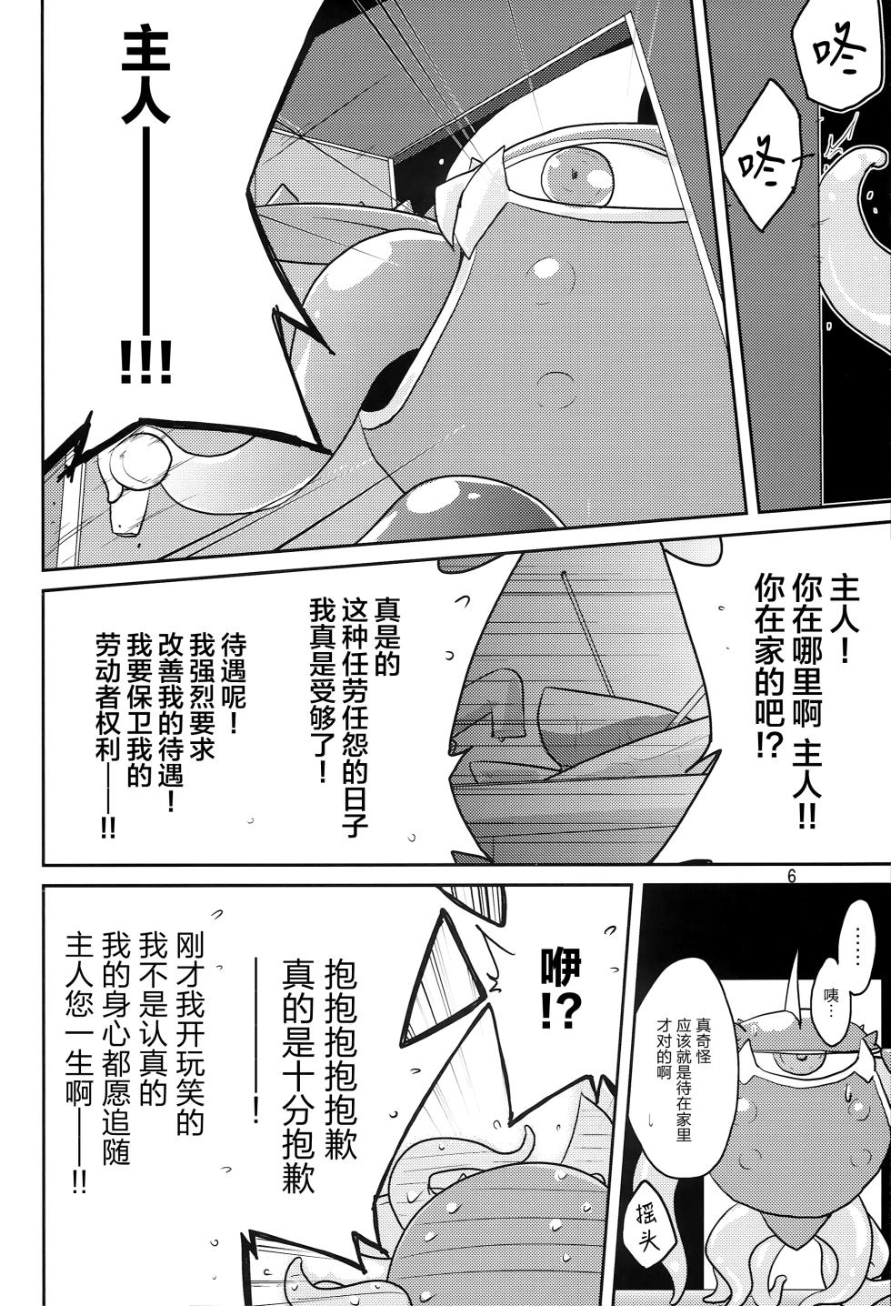 (C79) [(Yuu) Adashino Suisan (Isshi Taira)] MR.UNDERDOG [Chinese] [无毒汉化组] - Page 5