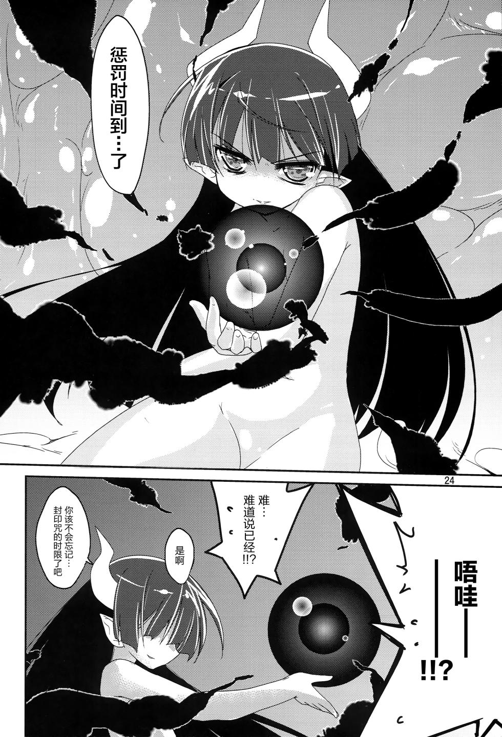 (C79) [(Yuu) Adashino Suisan (Isshi Taira)] MR.UNDERDOG [Chinese] [无毒汉化组] - Page 23